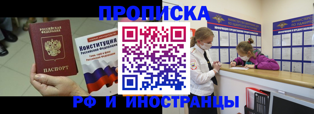 временная регистрация в Канаше